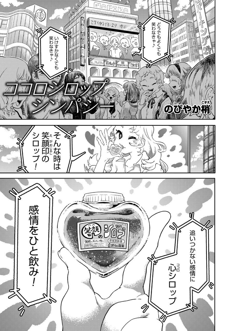 【漫画】感情が湧くシロップがあったら？
