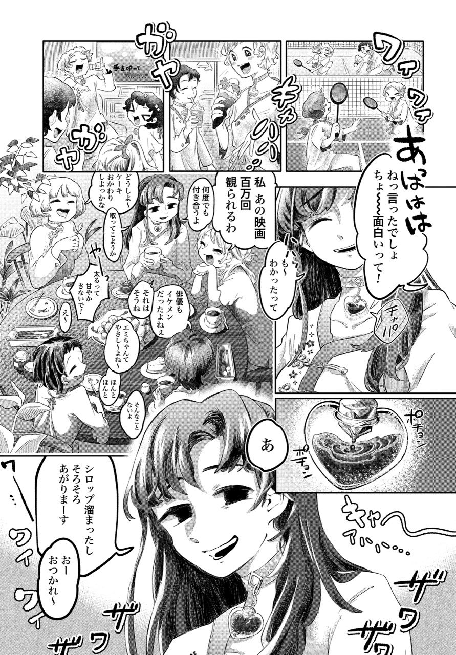 【漫画】感情が湧くシロップがあったら？の画像