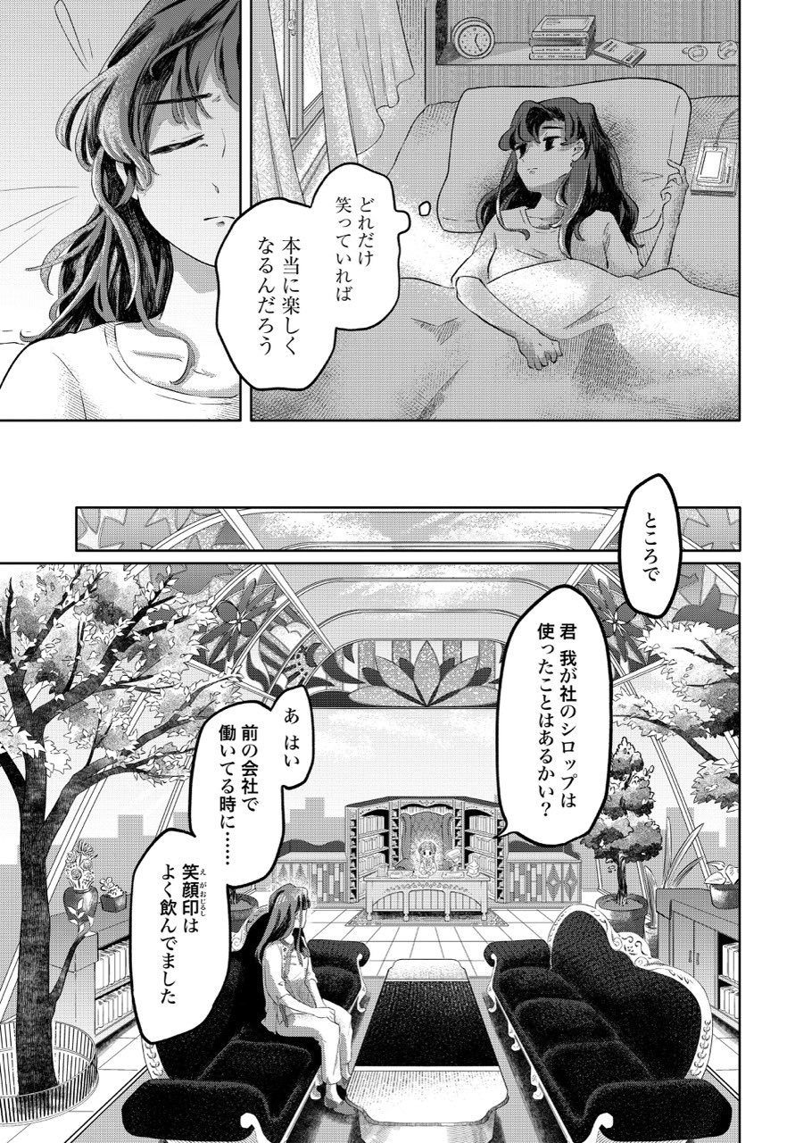 【漫画】感情が湧くシロップがあったら？の画像