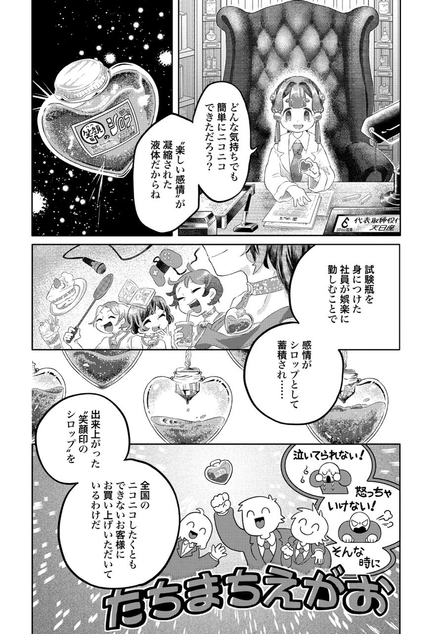 【漫画】感情が湧くシロップがあったら？の画像