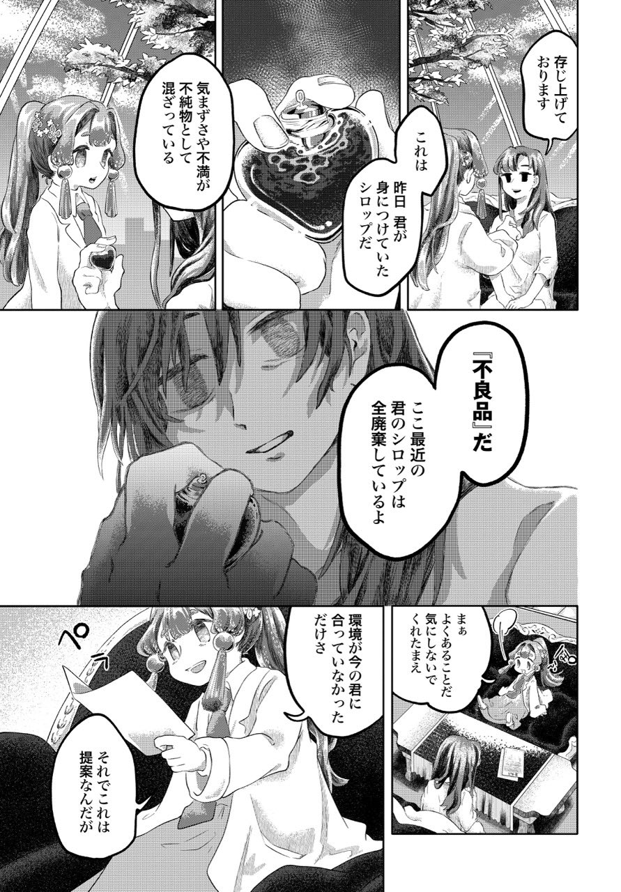 【漫画】感情が湧くシロップがあったら？の画像