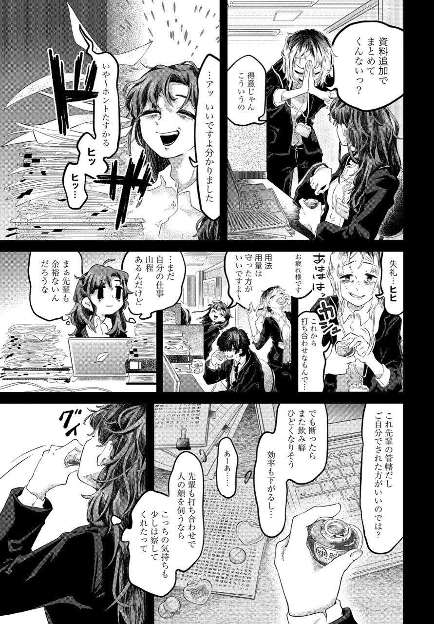 【漫画】感情が湧くシロップがあったら？の画像
