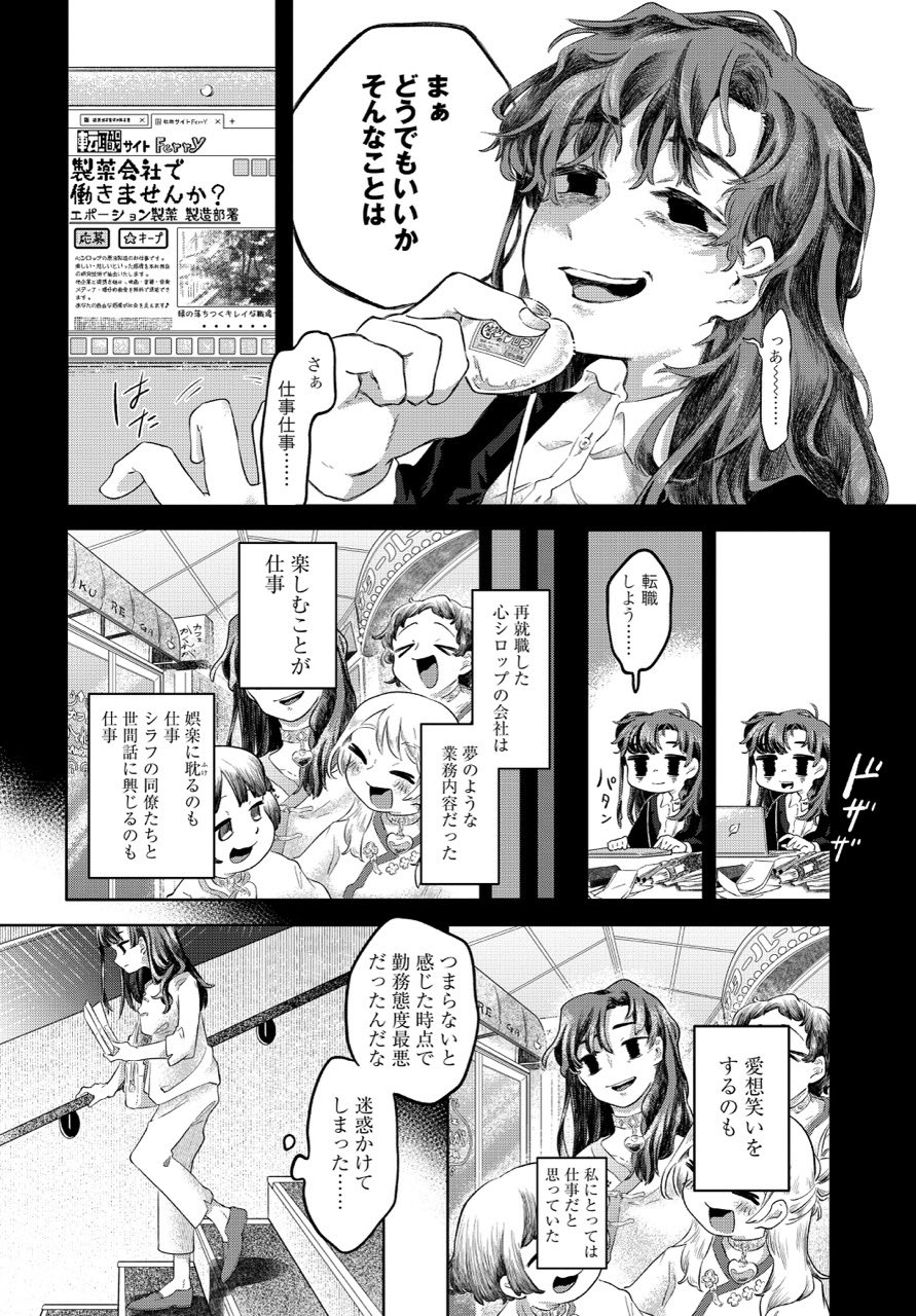 【漫画】感情が湧くシロップがあったら？の画像