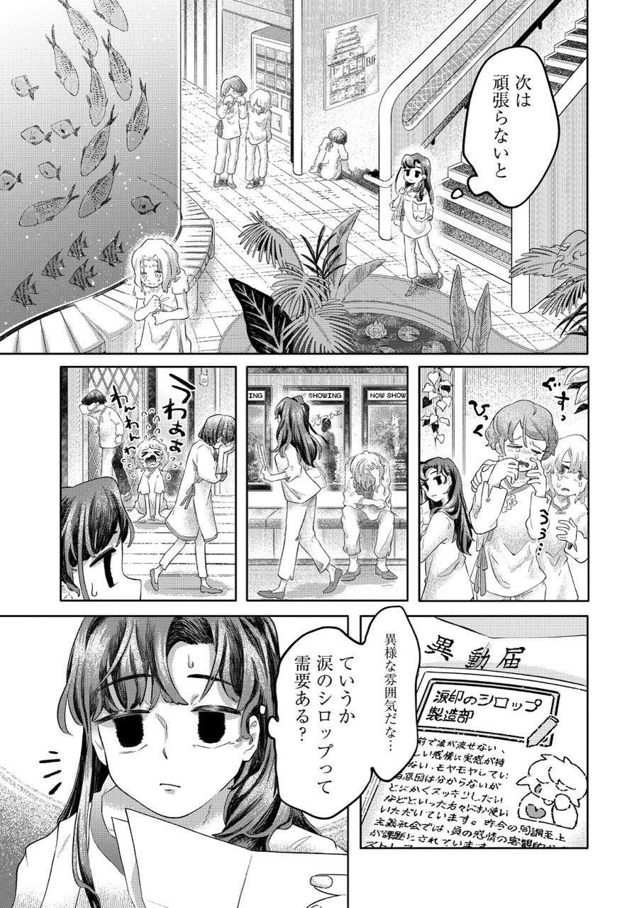 【漫画】感情が湧くシロップがあったら？の画像