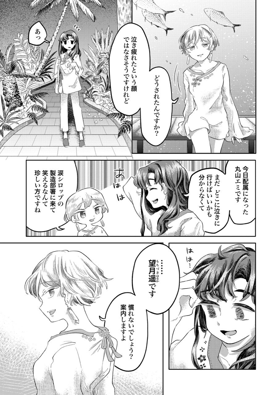 【漫画】感情が湧くシロップがあったら？の画像