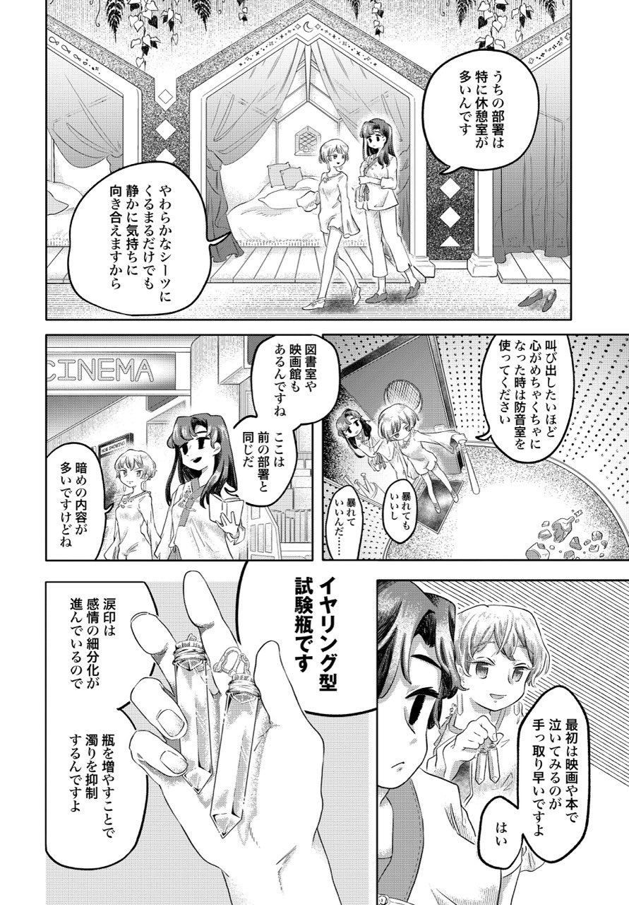 【漫画】感情が湧くシロップがあったら？の画像