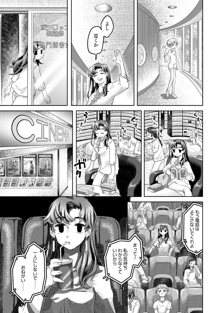 【漫画】感情が湧くシロップがあったら？の画像