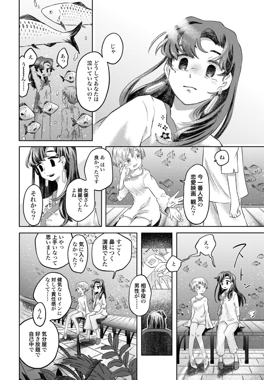 【漫画】感情が湧くシロップがあったら？の画像