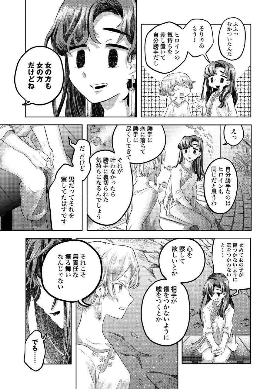 【漫画】感情が湧くシロップがあったら？の画像