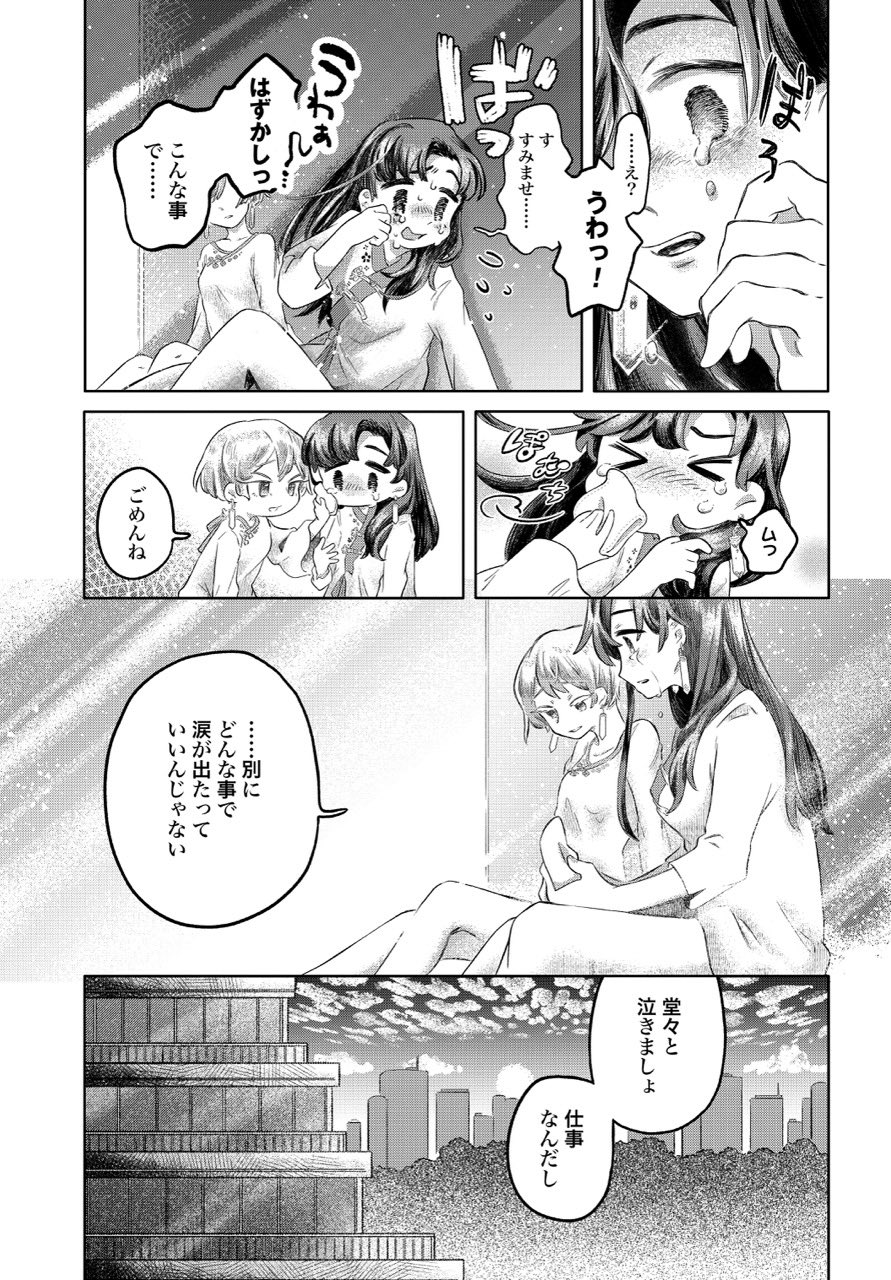 【漫画】感情が湧くシロップがあったら？の画像