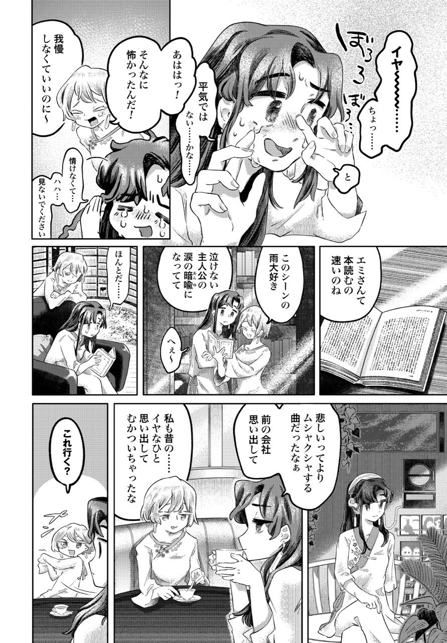 【漫画】感情が湧くシロップがあったら？の画像