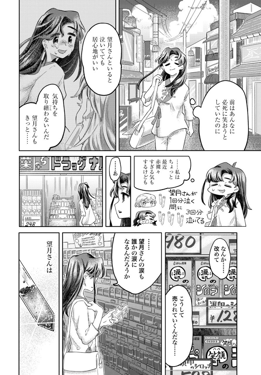 【漫画】感情が湧くシロップがあったら？の画像