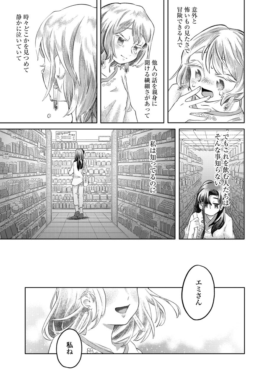 【漫画】感情が湧くシロップがあったら？の画像