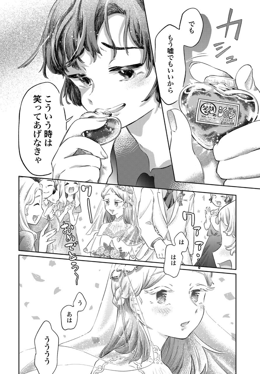 【漫画】感情が湧くシロップがあったら？の画像