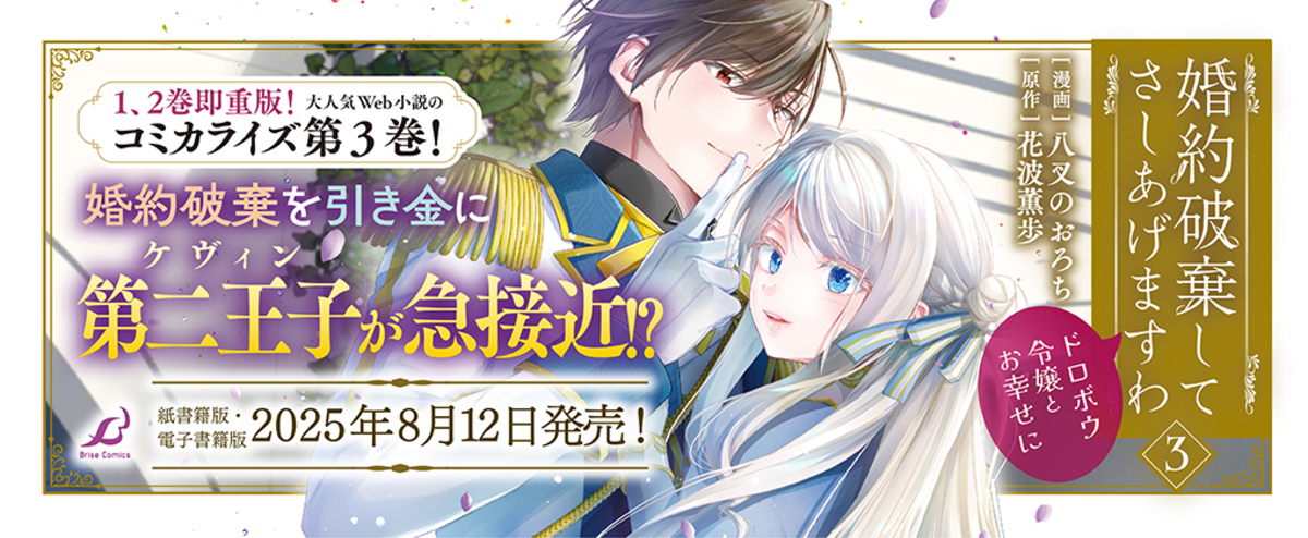 『婚約破棄してさしあげますわ3』発売の画像
