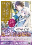 『婚約破棄してさしあげますわ3』発売の画像