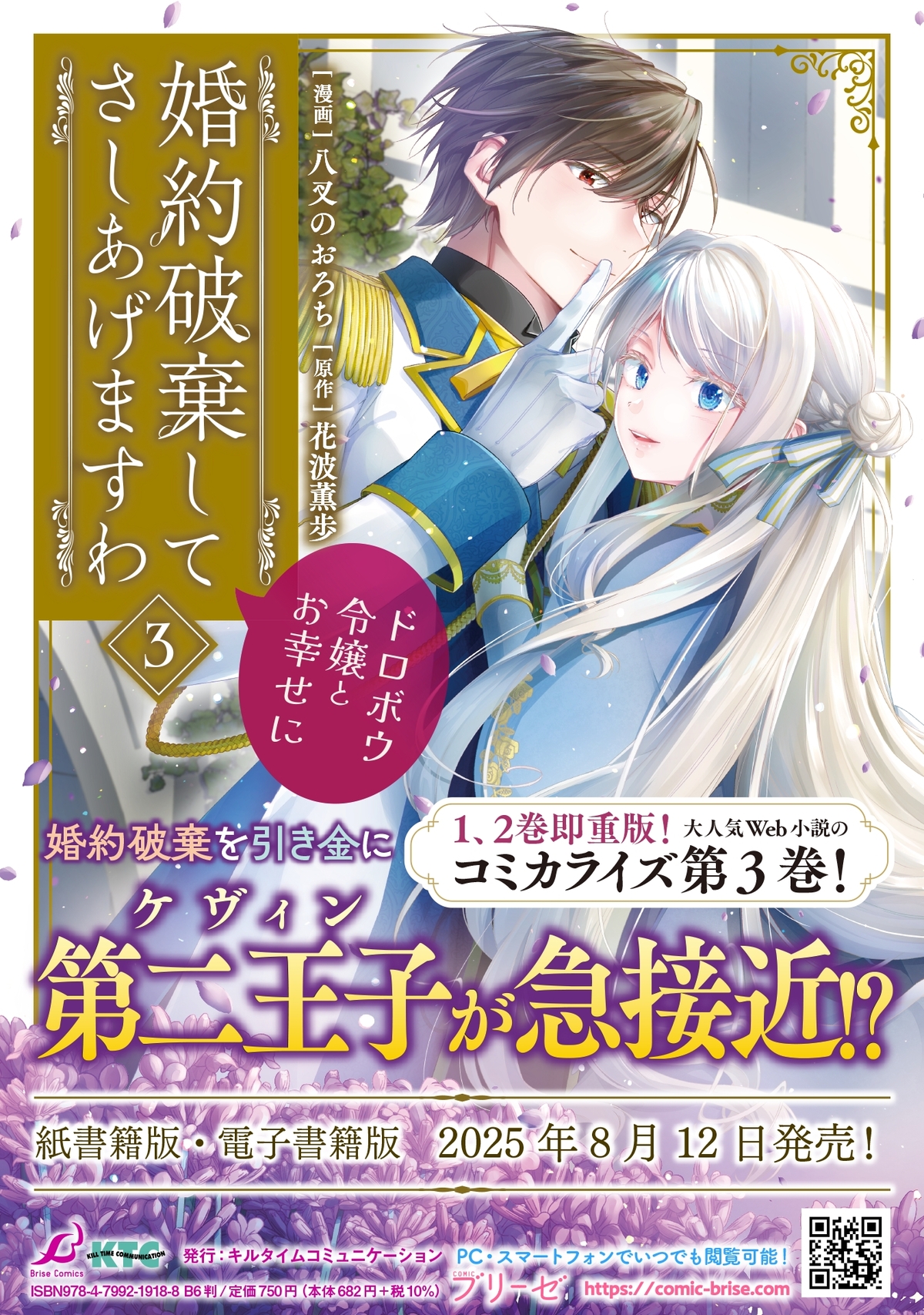 『婚約破棄してさしあげますわ3』発売の画像