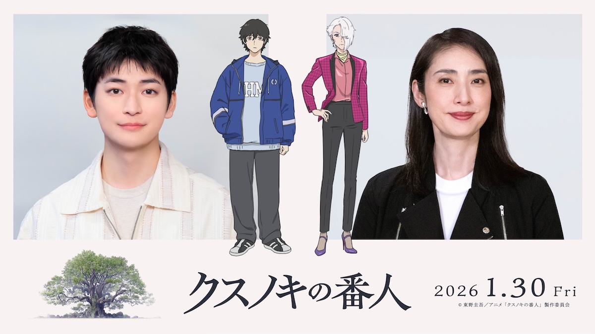 高橋文哉×天海祐希『クスノキの番人』に出演