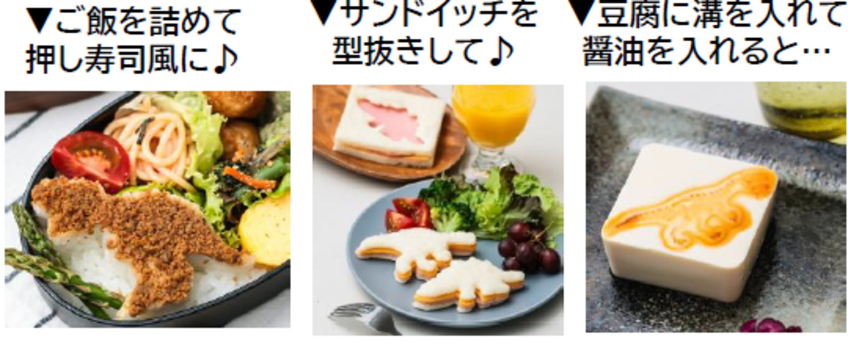 恐竜の化石がおうちで作れるクッキー型BOOKの画像