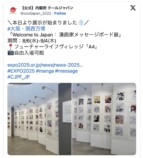 大阪万博“漫画家95人の色紙展”が贅沢すぎの画像