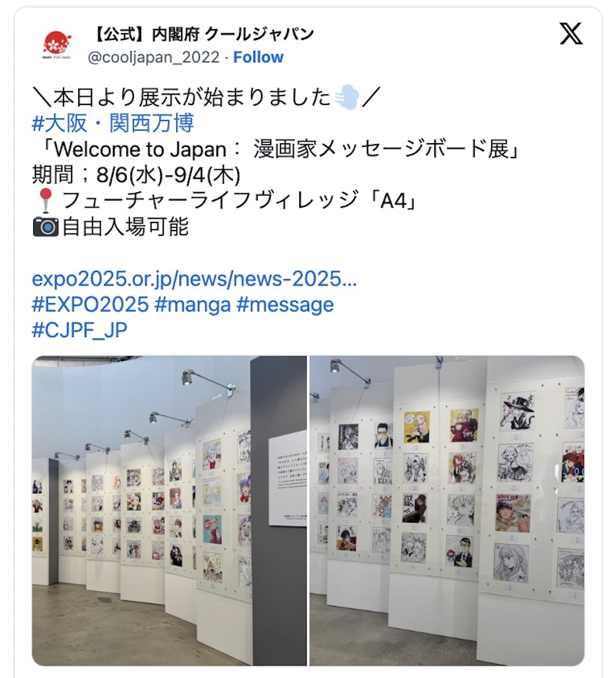 大阪万博“漫画家95人の色紙展”が贅沢すぎの画像