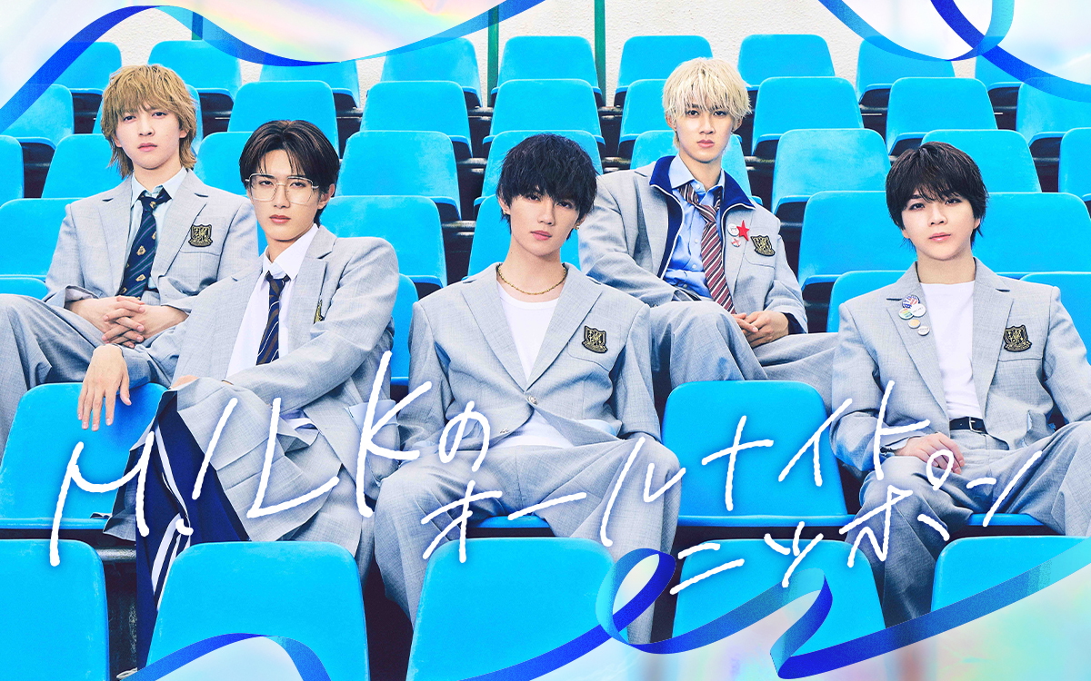 『M!LKのオールナイトニッポン』放送