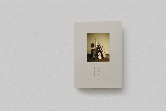 『弓弦葉』ジャケット写真