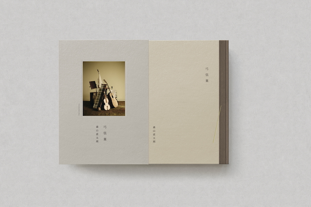 『弓弦葉』展開写真