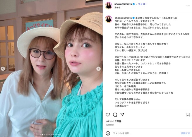 中川翔子、母と亡き父の墓参りへ