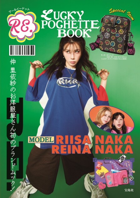 仲里依紗のブランドからムック本が発売