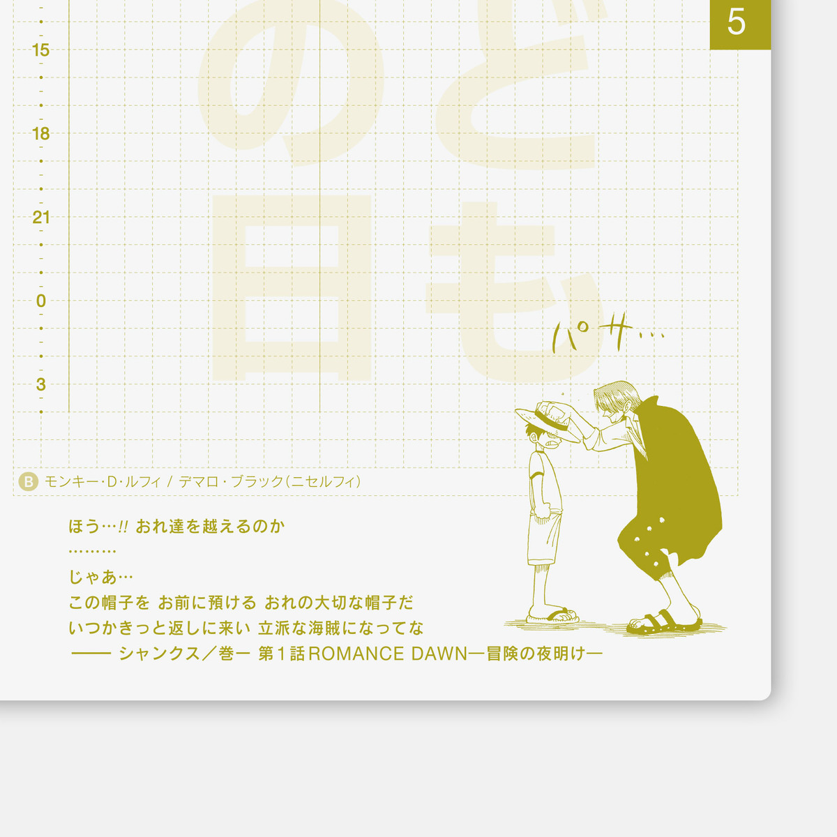 『ONE PIECE』×ほぼ日手帳・コラボが発売の画像