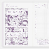 『ONE PIECE』×ほぼ日手帳・コラボが発売の画像