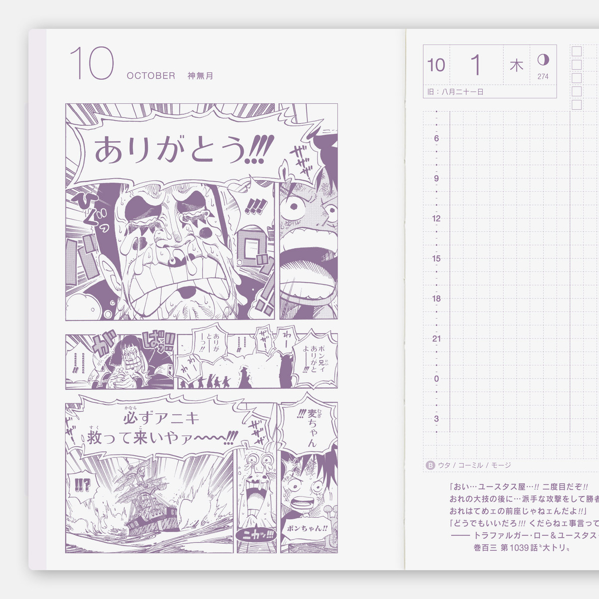 『ONE PIECE』×ほぼ日手帳・コラボが発売の画像