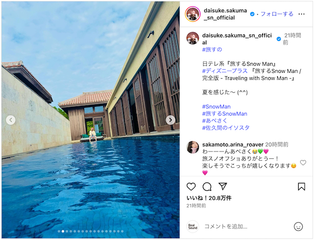 Snow Man 佐久間大介、沖縄で夏を満喫の画像