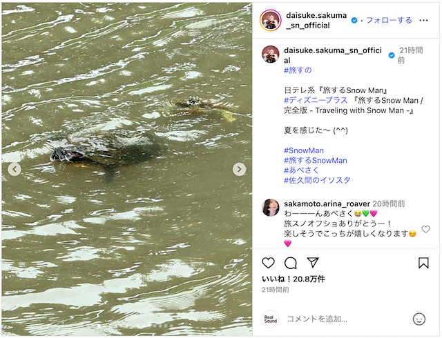 Snow Man 佐久間大介、沖縄で夏を満喫の画像