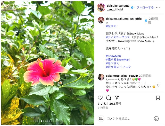 Snow Man 佐久間大介、沖縄で夏を満喫の画像