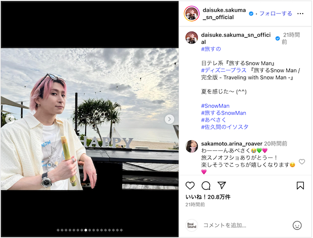 Snow Man 佐久間大介、沖縄で夏を満喫の画像