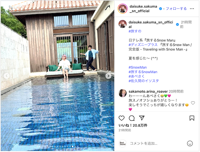 Snow Man 佐久間大介、沖縄で夏を満喫の画像