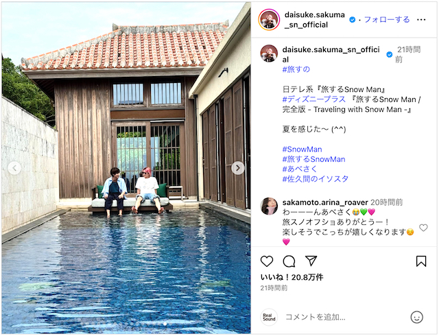 Snow Man 佐久間大介、沖縄で夏を満喫の画像