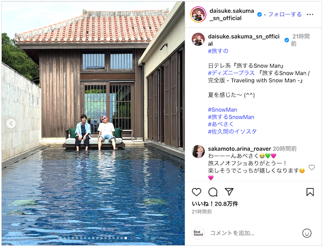 Snow Man 佐久間大介、沖縄で夏を満喫の画像