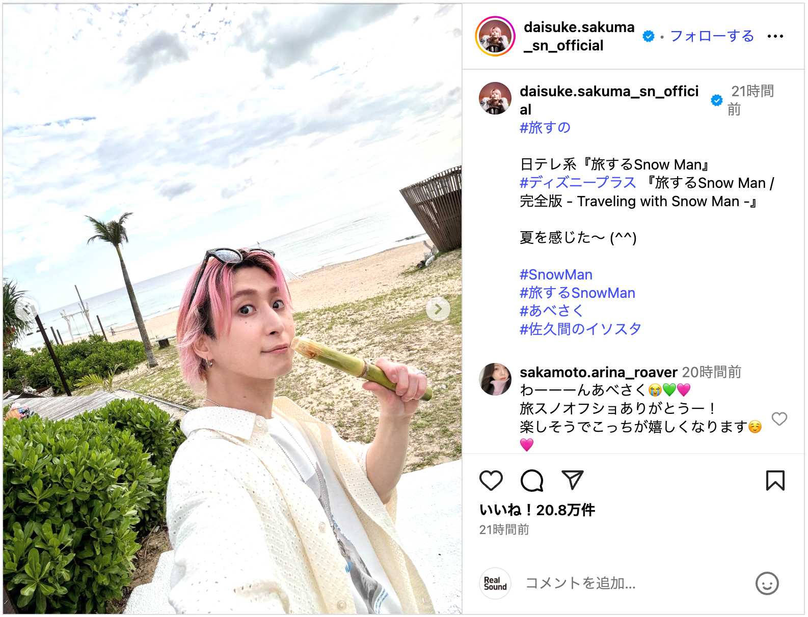 Snow Man 佐久間大介、沖縄で夏を満喫の画像