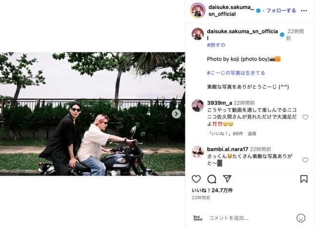 Snow Man 佐久間大介&ラウール、“鬼かっこいい”バイクショット　タイタニックポーズに「全部楽しそうで可愛い」