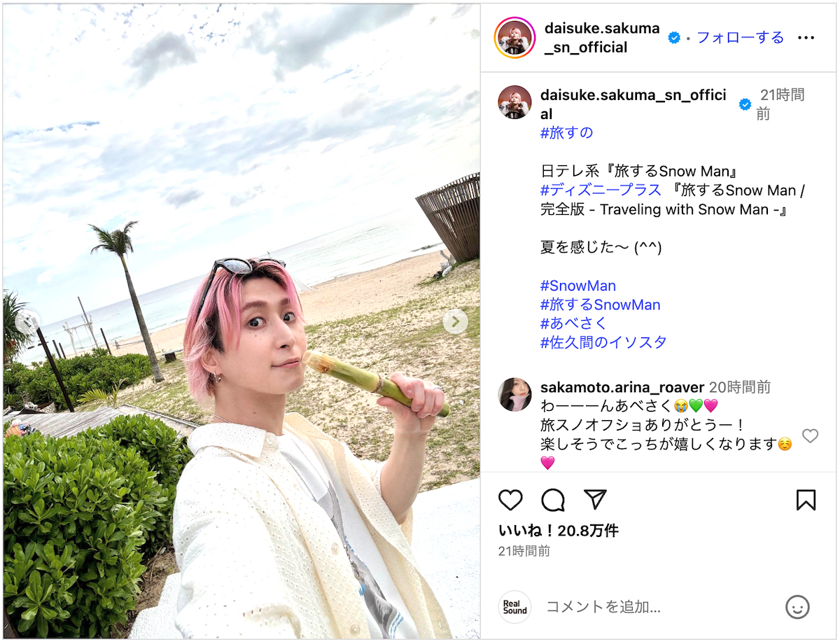 Snow Man 佐久間大介、沖縄で夏を満喫の画像