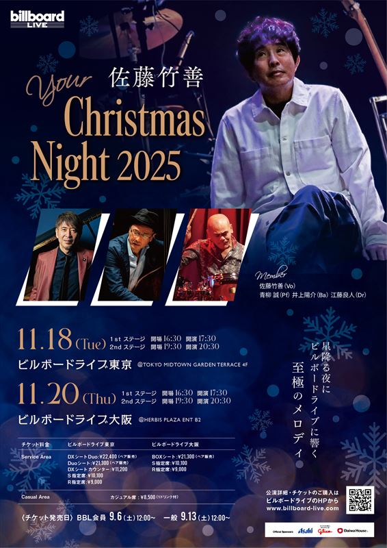 『佐藤竹善 Your Christmas Night 2025』フライヤー