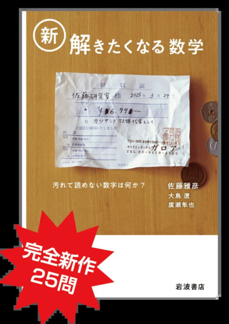 『新・解きたくなる数学』発売