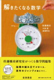 『新・解きたくなる数学』発売の画像
