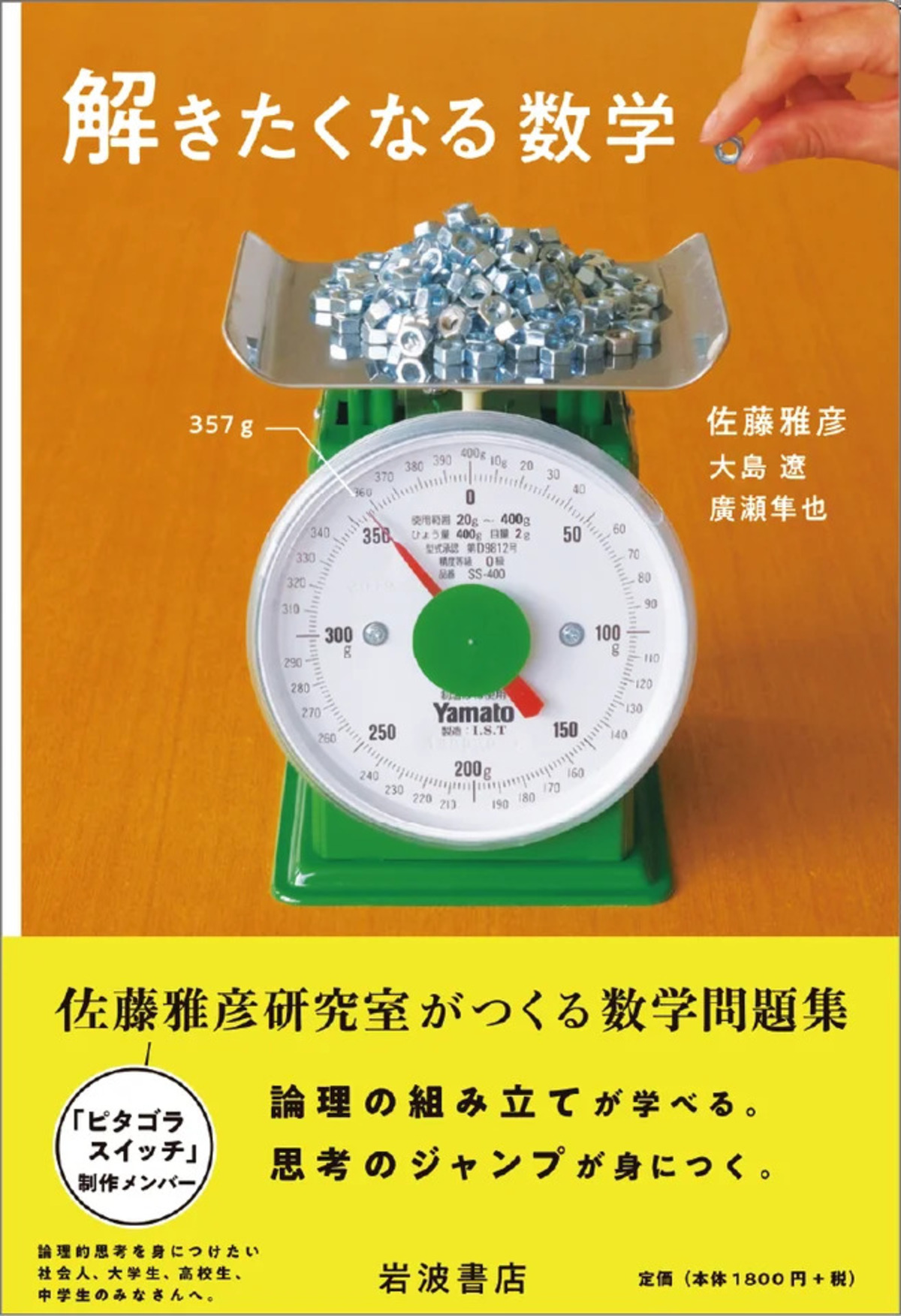 『新・解きたくなる数学』発売の画像