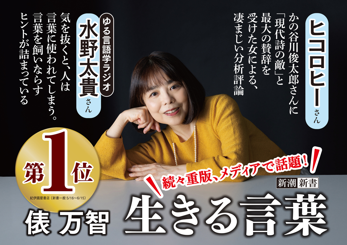 俵万智『生きる言葉』8万部突破　