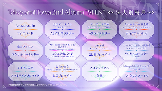 『SHIN』法人別特典