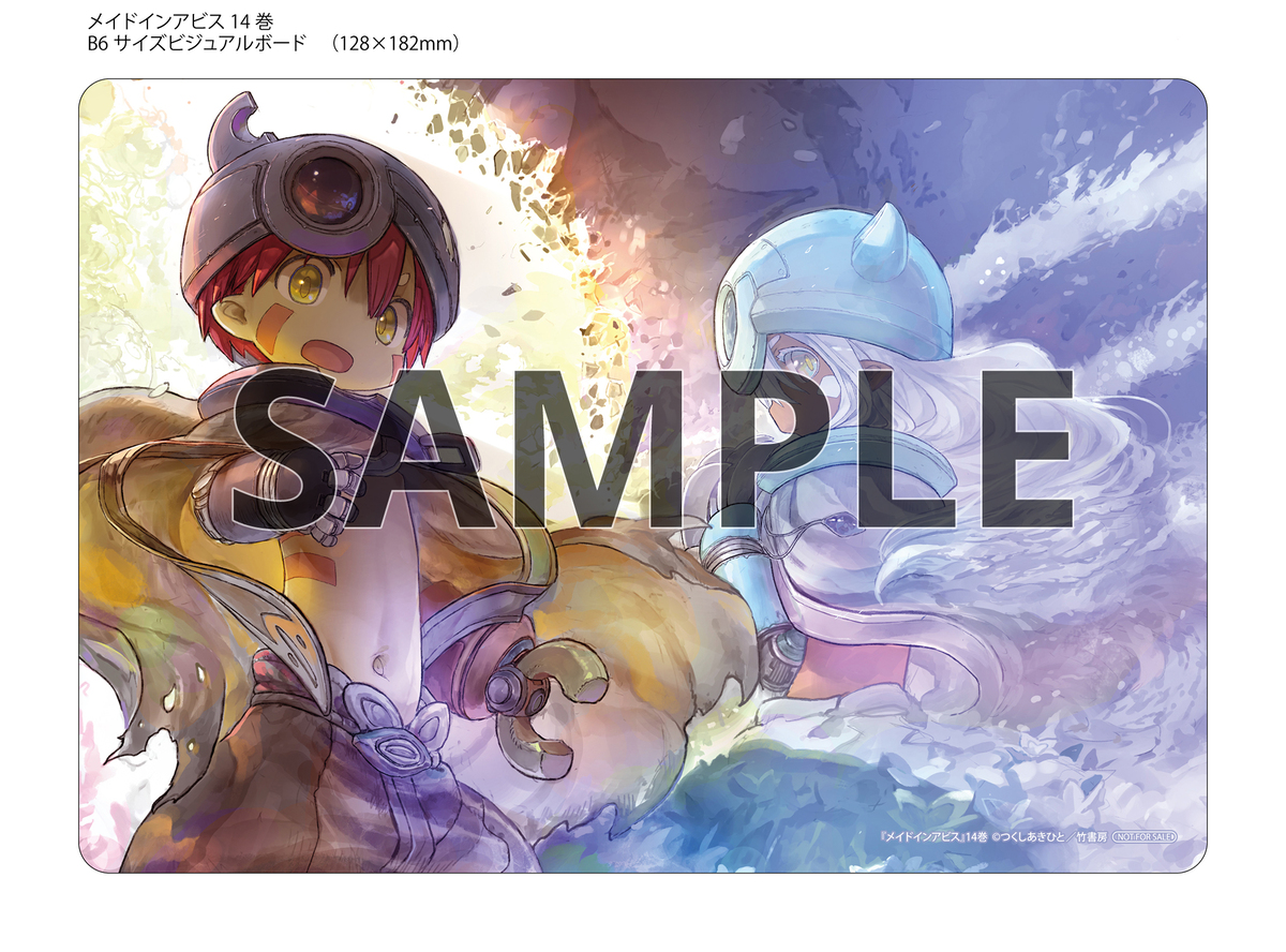 『メイドインアビス』新作劇場シリーズの画像